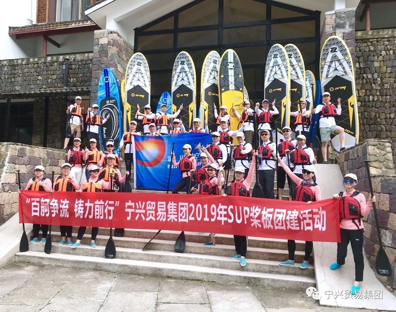 百舸爭流   鑄力前行 ——寧興貿(mào)易集團舉行SUP槳板團建活動